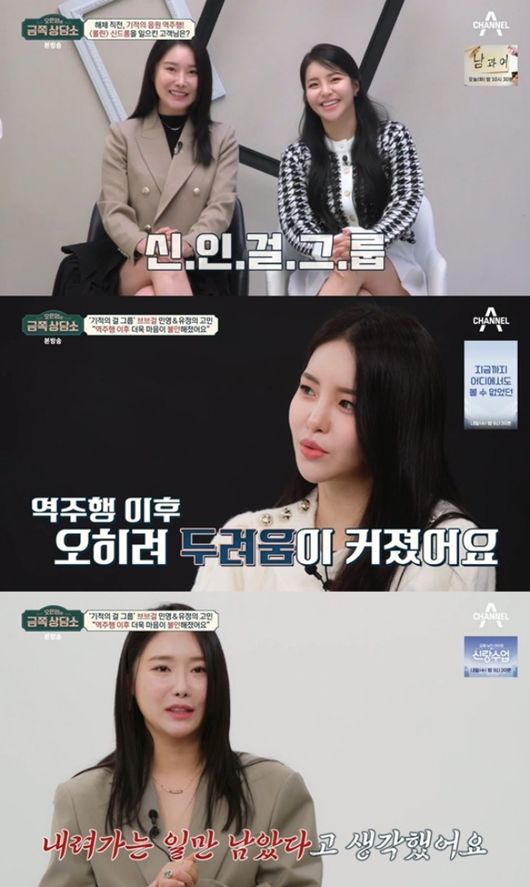 <b>브브걸</b> "'롤린' <b>역주행</b>, 한순간 다 날아갈까 겁났다"('금쪽상담소')[Oh!쎈 리...