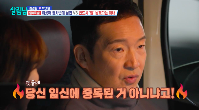<b>박여원</b>, 유산 아픔→<b>여섯째</b> 욕심..최경환 “임신 중독 악플 달려” 갈등 (‘...