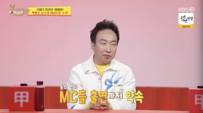 박명수 이어 정준하까지 '<b>개콘</b>' 뜬다..이러다 유재석까지? (당나귀귀)[종합]