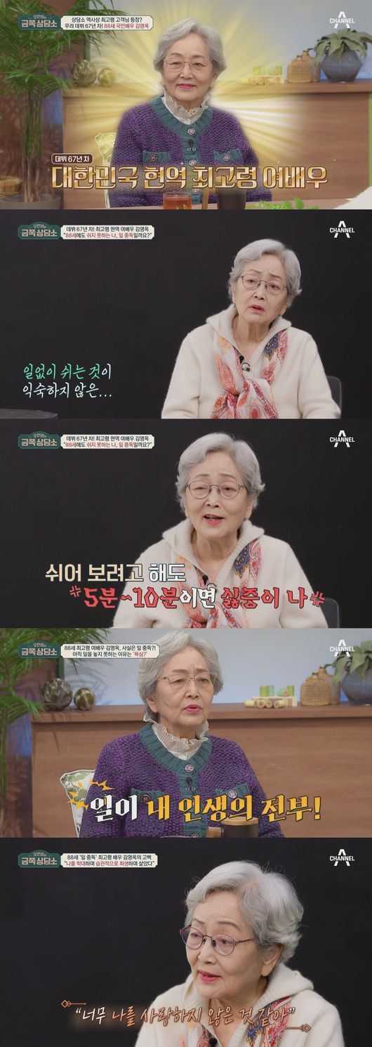 <b>김영옥</b> "<b>손자</b>, <b>음주운전</b>자 차량에 사고 8년째 하반신 마비"(금쪽상담소)