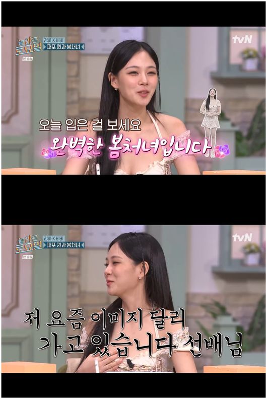 '<b>놀토</b>' <b>비비</b>, 19금 콘셉트 버렸다 "봄처녀 됐어"[어저께TV]