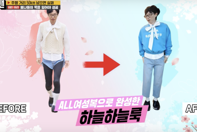 "허리27인치" <b>유재석</b>, 팬츠리스룩x여성복까지 소화하다니! ('<b>런닝맨</b>')[어저께...