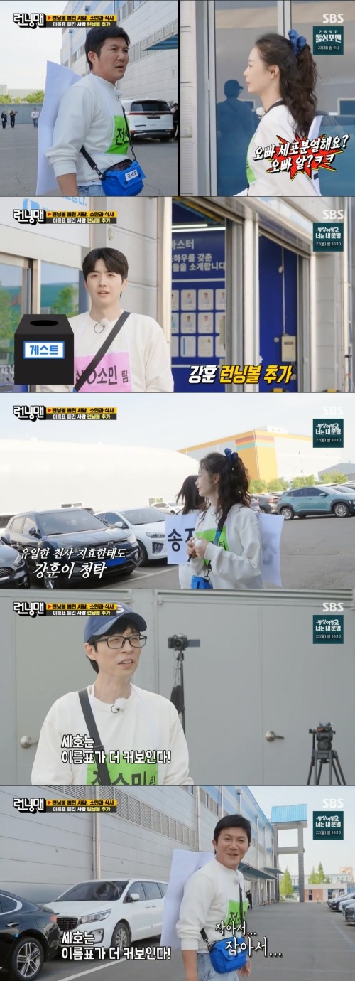 '런닝맨' <b>전소민</b>, 조세호·하하와 코스요리 당첨…강훈은 퇴근(종합)