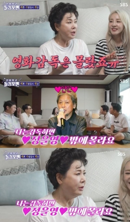 '돌싱포맨' <b>박정수</b>, 애정 과시 "감독은 정을영 밖에 몰라"