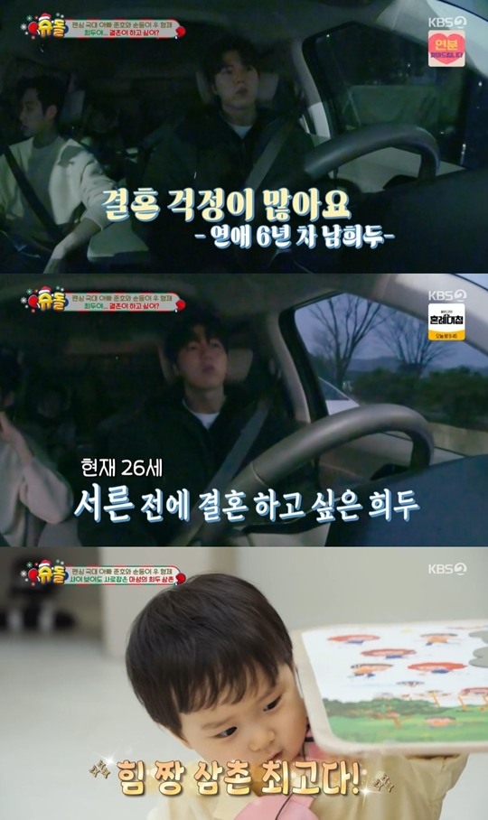 '<b>슈돌</b>' 남희두 <b>이나연과</b> "서른 전 결혼 계획 있어, 첫째는 아들 원해"