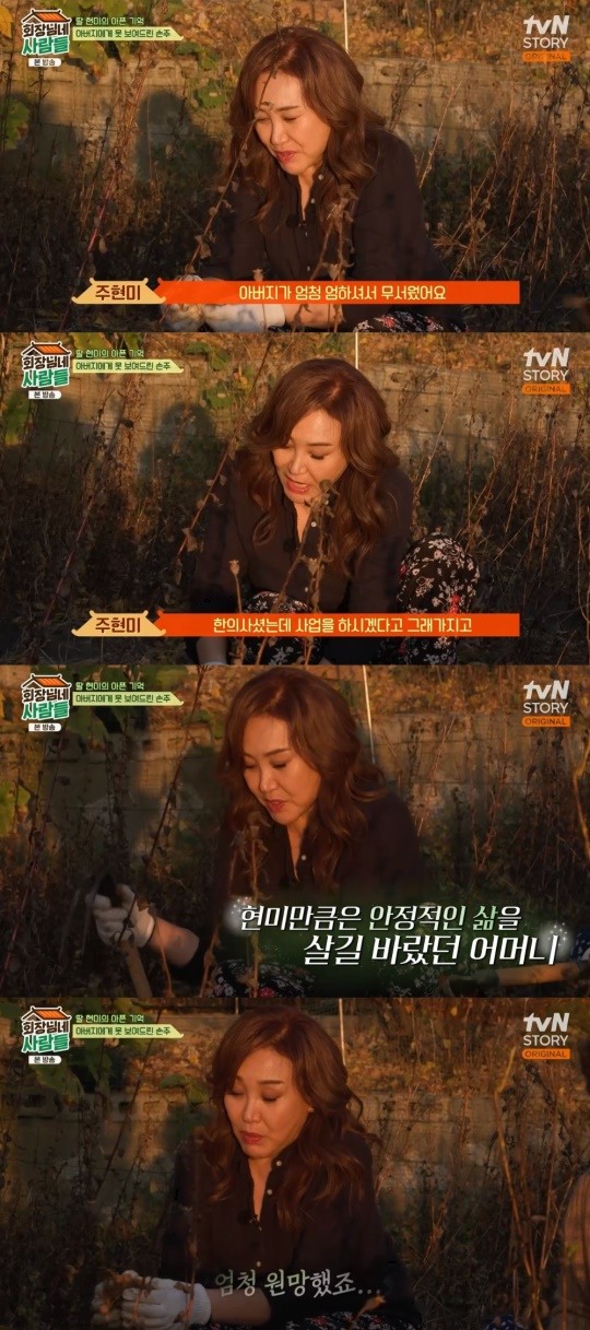 '<b>회장님네</b>' <b>주현미</b>가 털어놓는 아버지 이야기..."원망했죠"