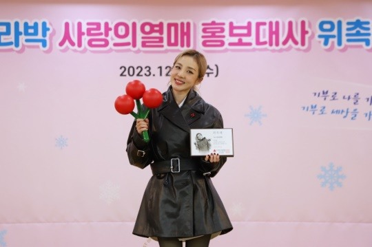 <b>산다라박</b>, <b>사랑의 열매 홍보대사</b> 위촉..선한 영향력