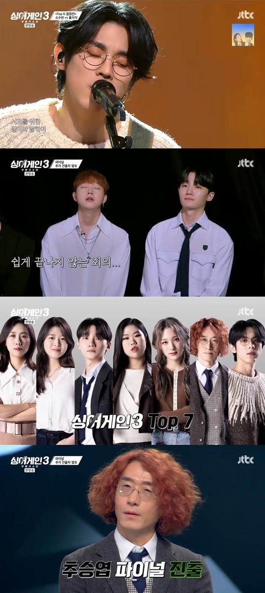 [어게인TV] TOP7 확정..<b>소수빈</b>·리진·추승엽 패자부활전 추가 합격(싱어게인...