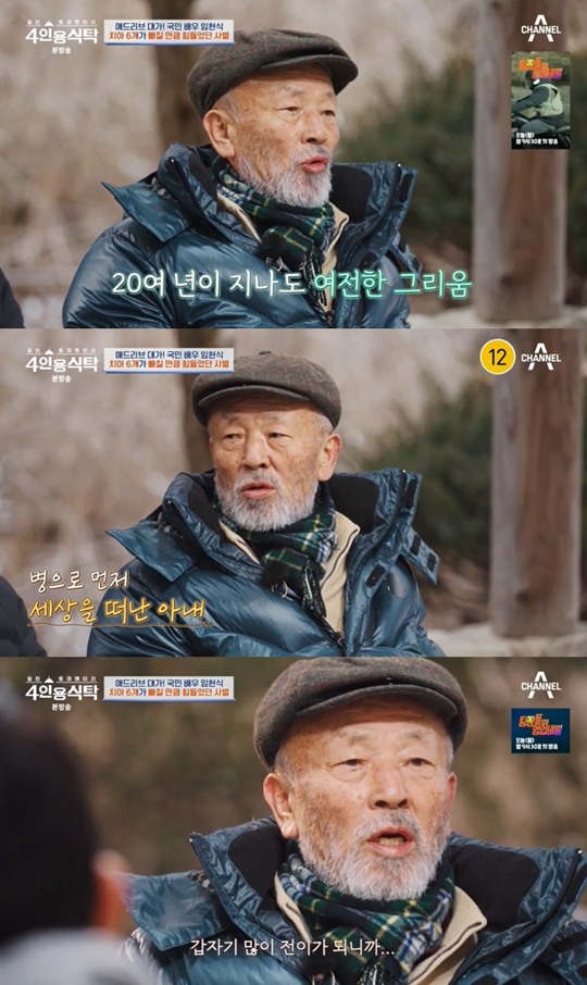 <b>임현식</b>, "1등 상품 건강검진권, <b>아내</b>가 사용..폐암 진단 8개월 後 사별"('4인...