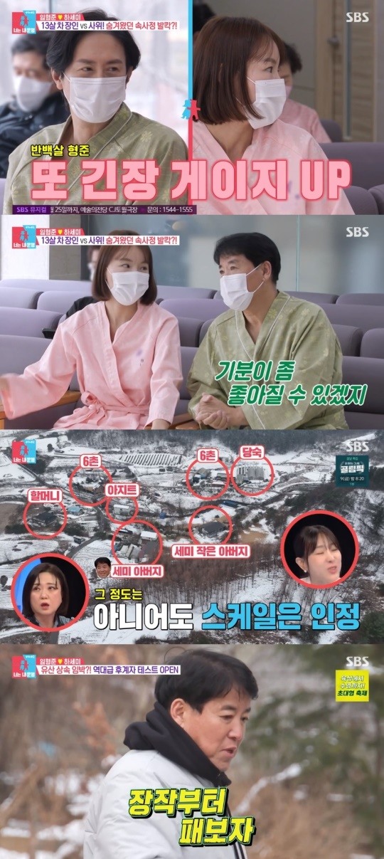 [어게인TV] '<b>동상이몽2</b>' <b>임형준</b> 장인어른, 가평 <b>땅부자</b>..."100평 줄까?"