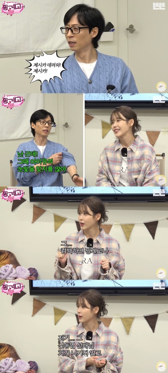<b>아이유</b>, <b>박명수</b> '냉면사건' 언급 "지금까지 사과..유재석·신동엽 프로말고 '...