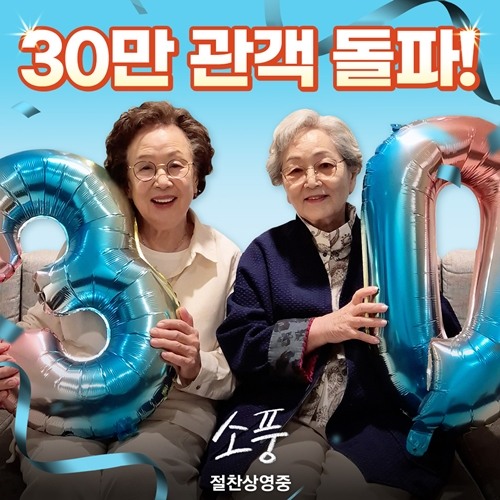 <b>임영웅</b> 선한 영향력 '소풍' 30만 돌파..식지 않는 장기 흥행(공식)
