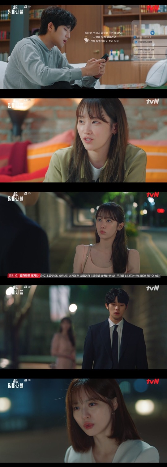 [어게인TV]'<b>웨딩 임파서블</b>' 문상민, 전종서 포기하나..이별의 메카 돌담길 산...