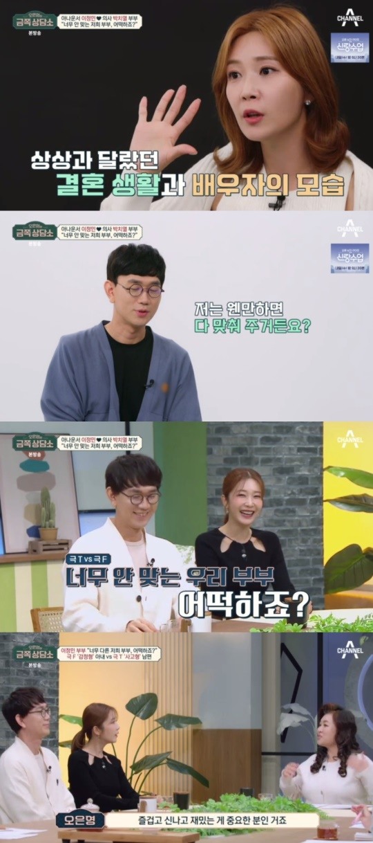 '<b>금쪽상담소</b>' <b>이정민</b>X박치열 부부 등장..."F냐 T냐 문제 커"(종합)