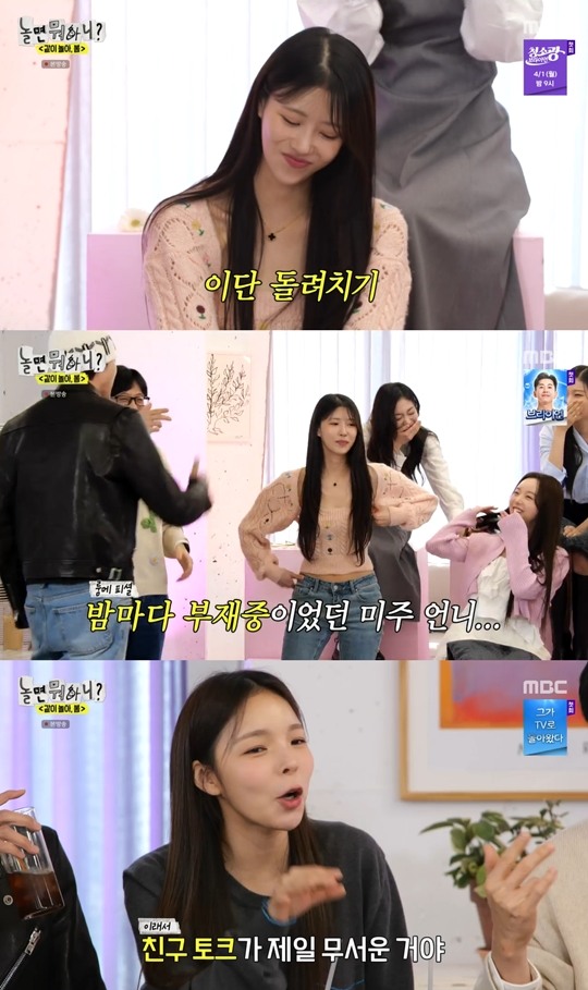 <b>러블리즈 케이</b> "이미주, 밤에 주로 나가..생활 반경 달라 다툴 일 X"('<b>놀뭐</b>?'...