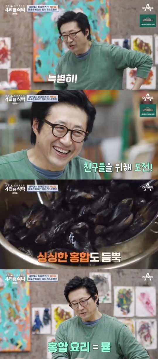 '<b>4인용식탁</b>' 작업실에서 요리 시작한 <b>박신양</b>..."귀한 손님들 오시니까"
