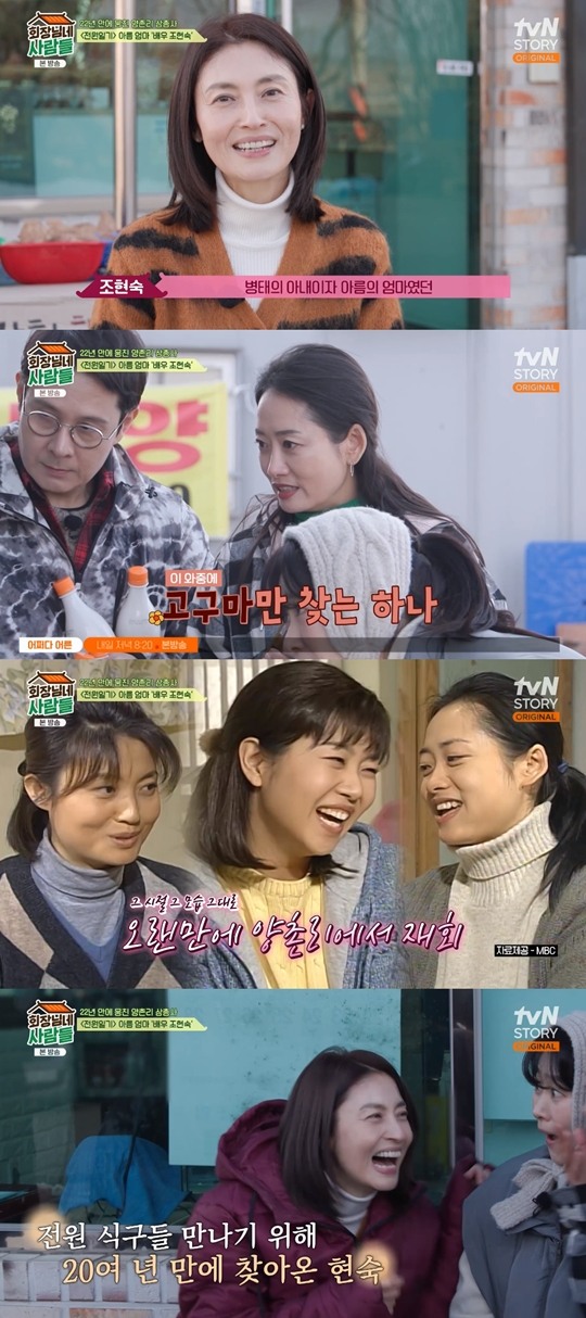 '회장님네' <b>조현숙</b> "20년간 주부로 살아..연예인 본 기분" 전원일기 '아름 엄...