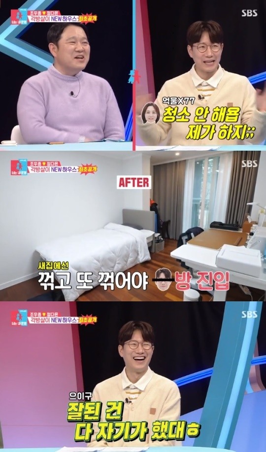 ‘<b>동상이몽2</b>’ <b>조우종</b>, 새 집 공개…”안방에서 더 멀어진 내 방, 더 안심할 ...