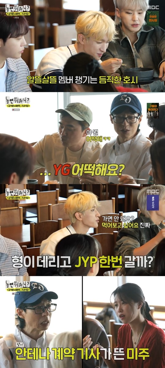 <b>유재석</b>도 감탄한 규모 "하이브, 크긴 커" YG-JYP 구내식당 음식 맛과 비교..승...