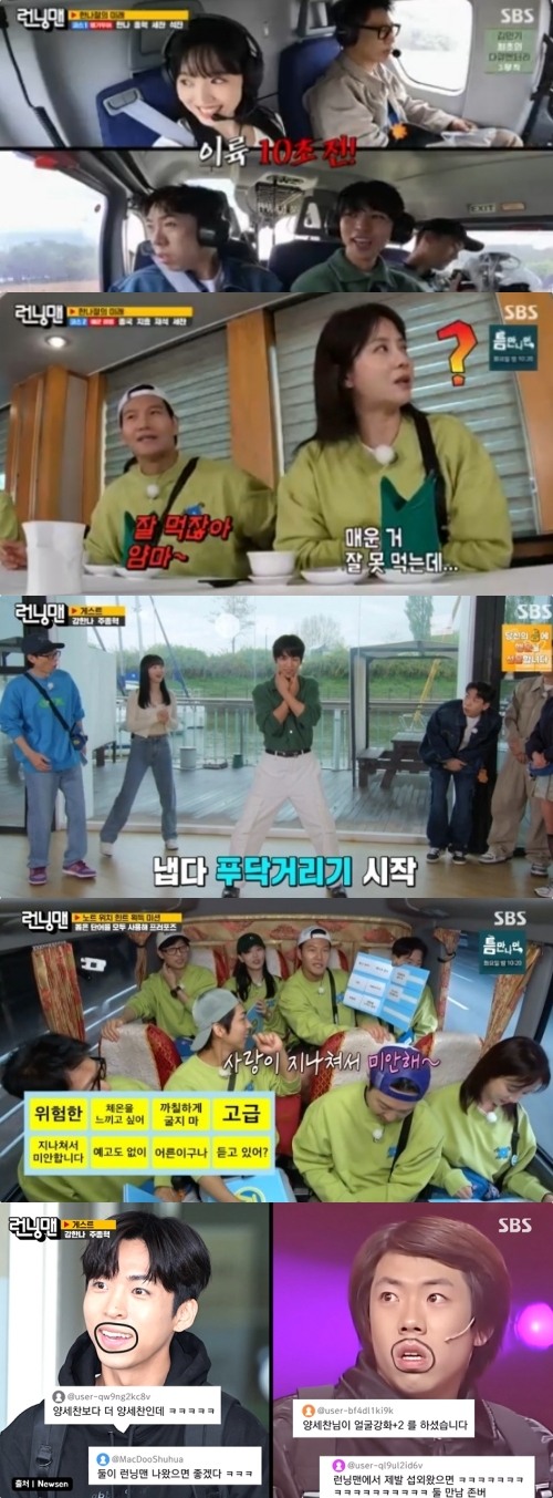 '런닝맨' 돌아온 <b>강한나</b>X첫 예능 주종혁, 끼 폭발...양세찬, 헬기투어에 '기겁...