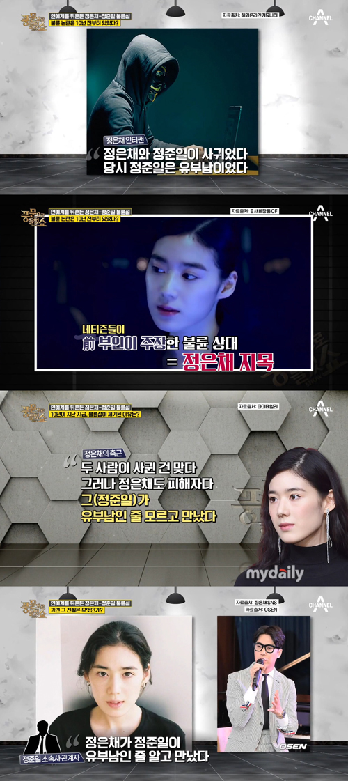 '풍문쇼', "<b>정은채</b>·정준일 <b>불륜</b>설 실체 알아보니…"
