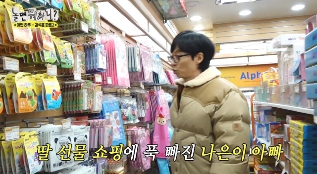 '딸바보' <b>유재석</b>, <b>나은이</b> 선물이라면…순식간에 '13만원 플렉스' [놀면뭐하니...