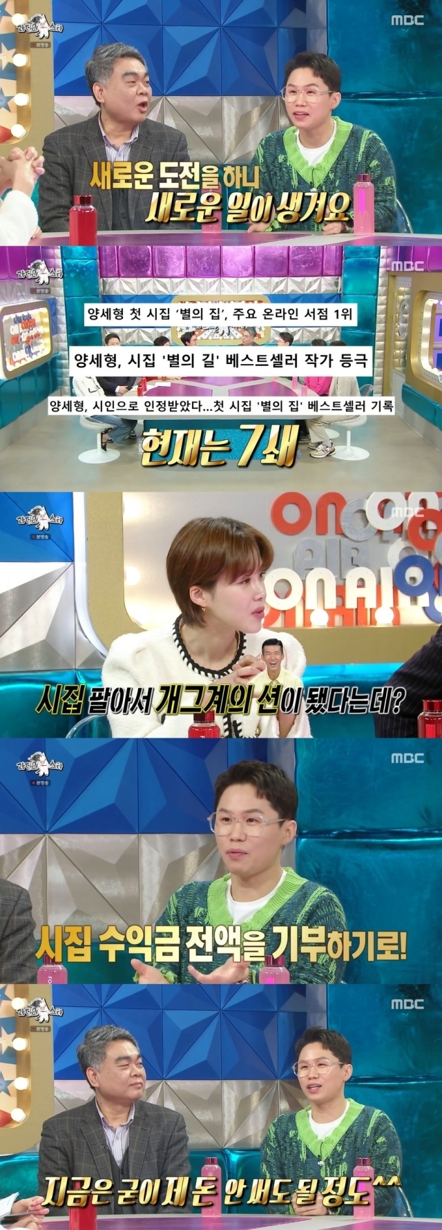 '<b>109억 건물주</b>' <b>양세형</b> "前매니저에 명품시계 선물→시집 수익금 전액 기부" ...