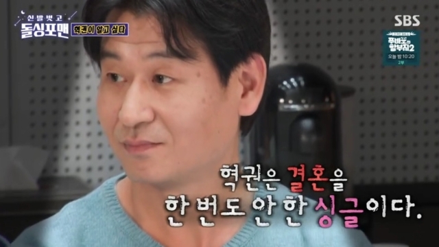 부부 프로그램 섭외까지…<b>박혁권</b> "한 번도 결혼 안 했다" [돌싱포맨]
