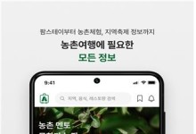 농어촌 빈집 활용 공유숙박‧도심형 물품보관함 등 규제샌드박스 승인