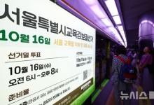 서울교육감 보궐선거, 최종 후보 선출일 앞두고 '이합집산'