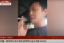 韓 마약사범 태국 감옥서 라방 허용해 준 이민국 경찰 '징계'