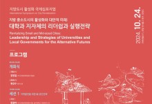 '지방소멸 위기 대응' 국제심포지엄, 24일 원주서 개최