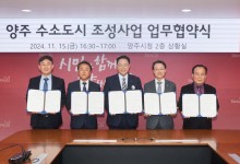 양주시, 수소 도시 조성 사업 추진을 위한 ‘업무협약’ 체결