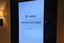 영풍·MBK, 고려아연 주총결의 효력정지 가처분 신청