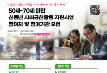 인천시, 신중년 사회공헌활동 지원…“50~60대 미취업 시민·비영리기관”