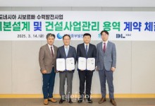 중부발전, DL이앤씨와 인도네시아 시보르빠 수력발전사업 계약 체결