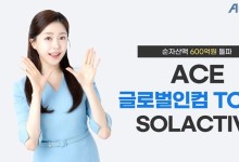 한투운용 ‘ACE 글로벌인컴 TOP10 SOLACTIVE’ 순자산액 600억 돌파