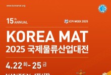 역대 최대 규모 '2025 국제물류산업대전' 본격 개막