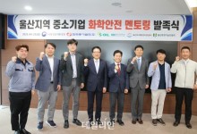 동서발전, 울산 대기업과 중소기업 화학안전 예방…전국 최초