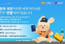 "해외에서도 119응급의료 상담을" LG유플러스, 소방청과 캠페인