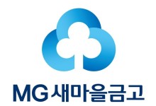새마을금고 "MG손해보험, 관계 없는 회사…상표권 계약 해지 검토"