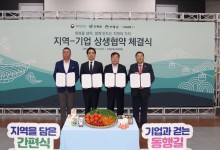 이마트24, 행정안전부·산청·하동군과 인구감소 지역 상생 업무협약