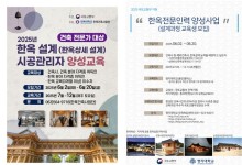 한옥 설계·시공관리 전문 교육생 모집…"한옥 대중화 앞장"