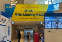 제12회 국제e-모빌리티엑스포 개막… "전기차부터 UAM까지"