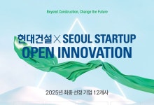 현대건설, 건설 기술 혁신 주도 유망 스타트업 12개사 선정