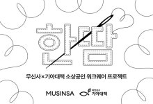 무신사, 성수 등 지역 소상공인 돕는 '한땀' 프로젝트 진행