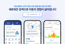 "경로 안내 넘어 목적지 정보까지 제공"…싹 바뀐 '카카오 T' 통합검색