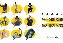 "싹 바뀐다는 카카오톡 어떻길래"…카카오, 티저 영상 공개