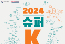 "슈퍼-케이 찾는다"…문체부, K-정책홍보팀 대국민 공모