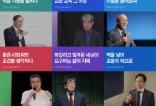 10년 된 네이버 강연 플랫폼 ‘열린연단’…30일 마지막 콘텐츠 업데이트
